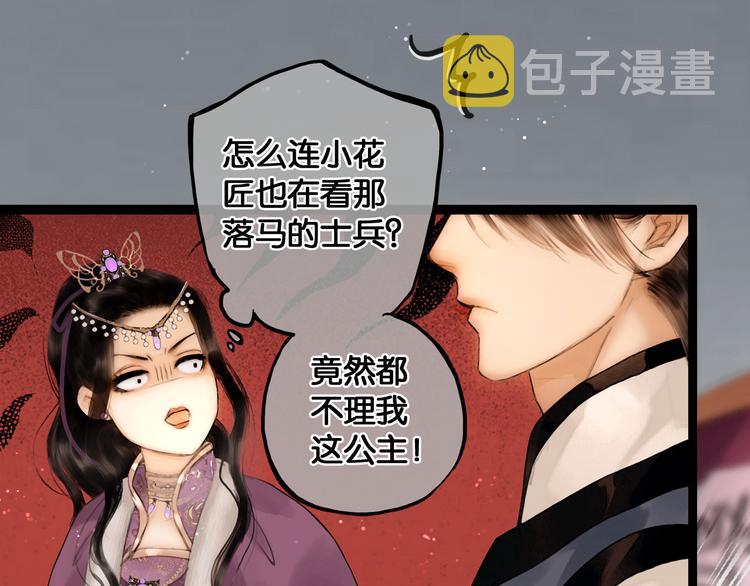 奉旨出征漫画下拉式免费在线观看漫画,第16话 初识情意2图