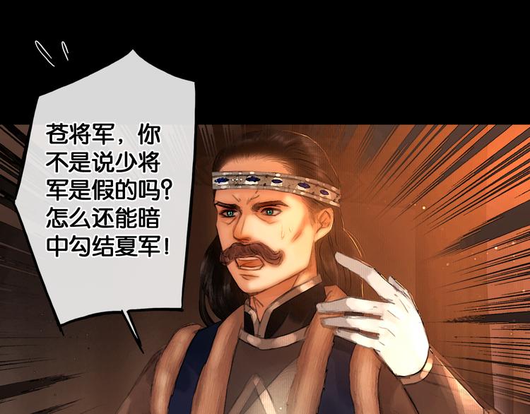 奉旨出征漫画全集免费下拉式漫画,第21话 刀山追击2图