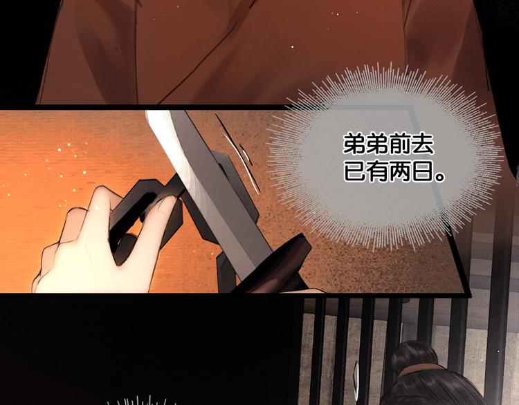 奉旨出征漫画全集免费下拉式六漫画漫画,第29话 与虎谋皮2图