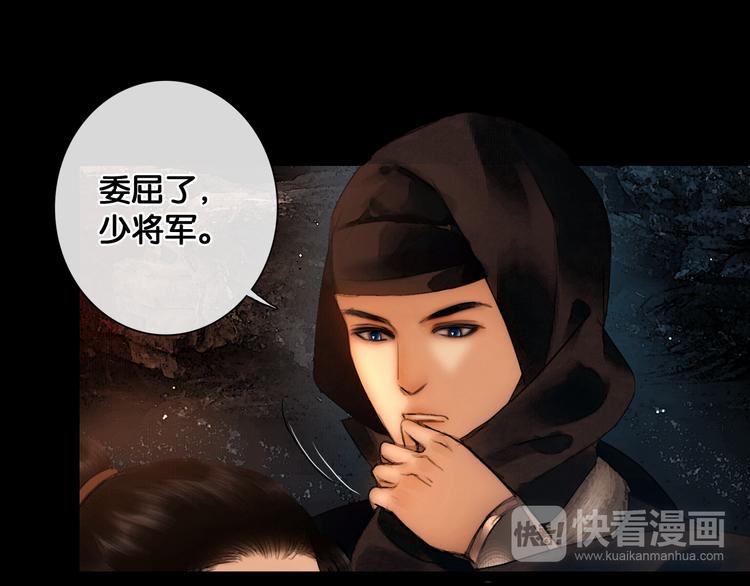 奉旨出征司徒绣漫画,第21话 刀山追击2图