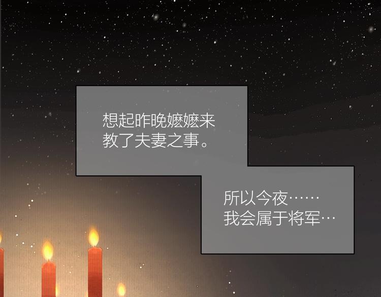 奉旨出征司徒绣漫画,第52话 岁岁长相顾1图