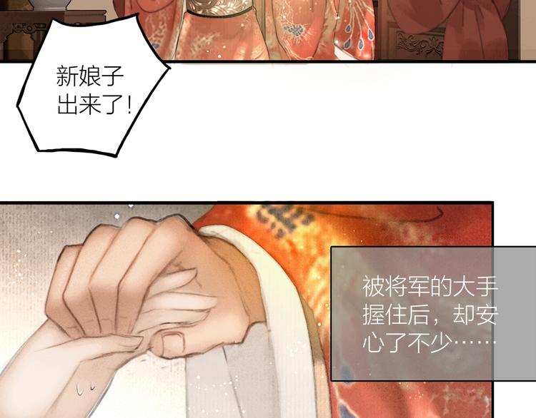 奉旨出征司徒绣漫画,第52话 岁岁长相顾2图