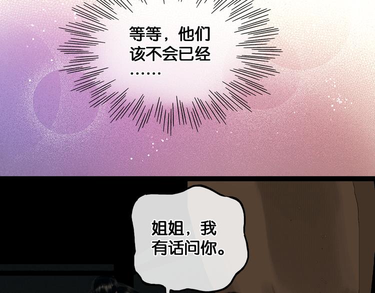 奉旨出征司徒绣漫画,第33话 夫妻之事1图