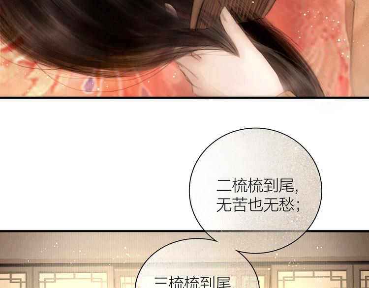奉旨出征司徒绣漫画,第52话 岁岁长相顾1图