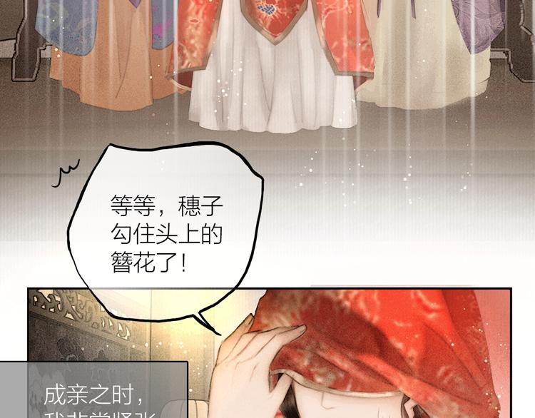 奉旨出征司徒绣漫画,第52话 岁岁长相顾2图