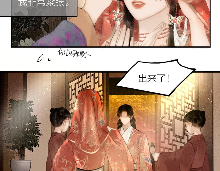 奉旨出征司徒绣漫画,第52话 岁岁长相顾1图