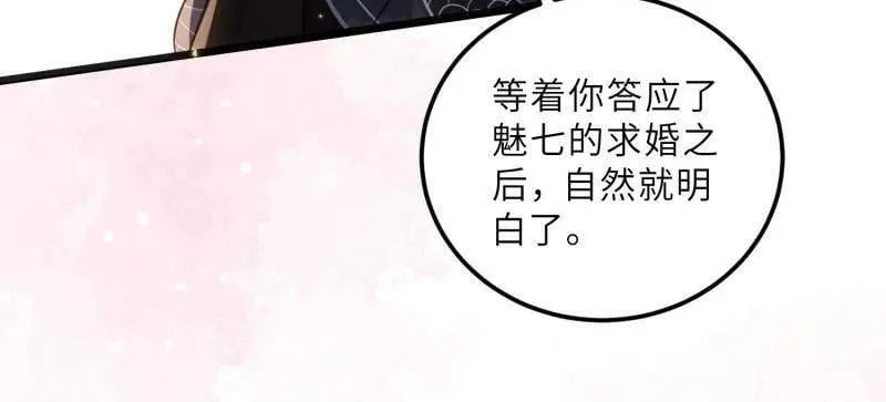 宦妃天下漫画,第400话 亵玩爱徒1图