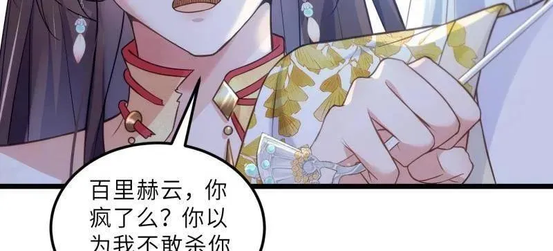 宦妃天下小说未删减完整版漫画,第390话 茉儿的计划2图