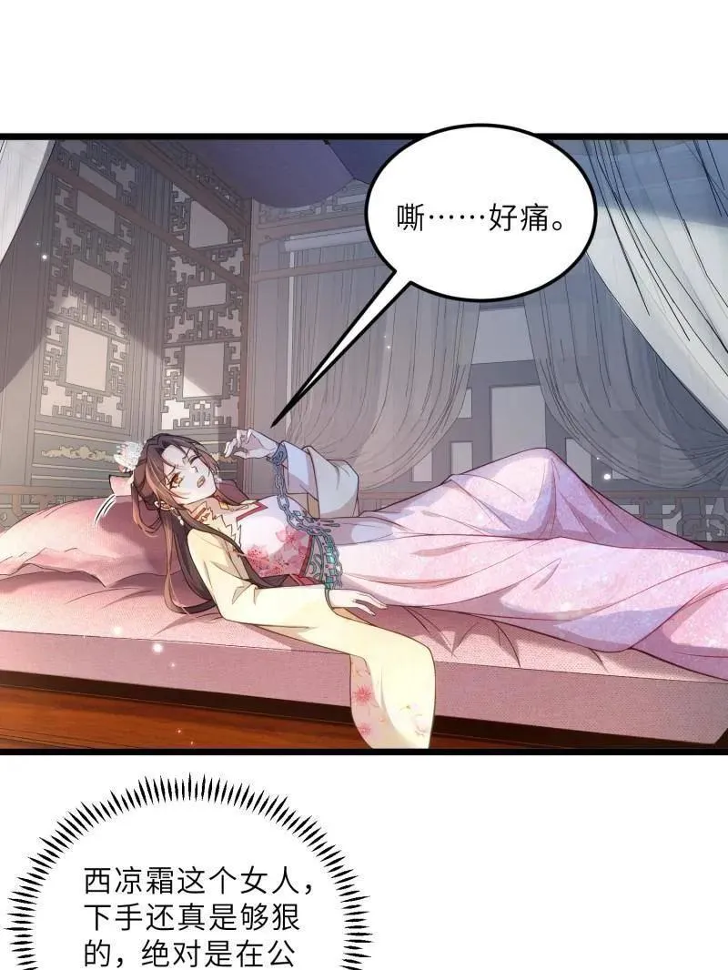 宦妃天下漫画免费阅读下拉式六漫画奇漫屋漫画,第391话 丫头，玩够了？1图