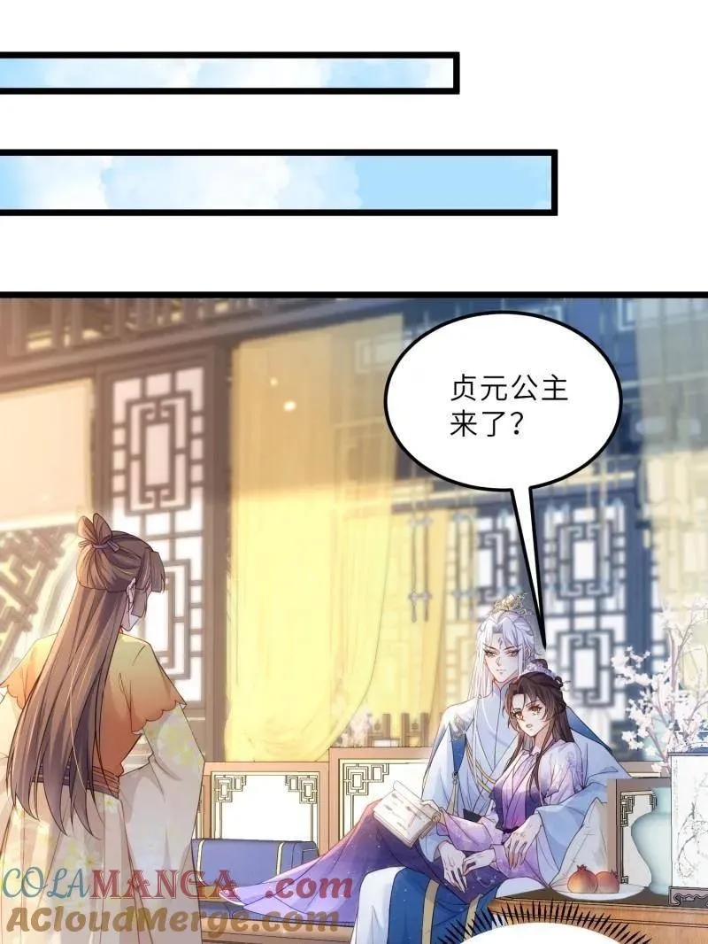 宦妃天下动漫全集免费观看第一季高清漫画,第393话 别想觊觎我的丈夫2图