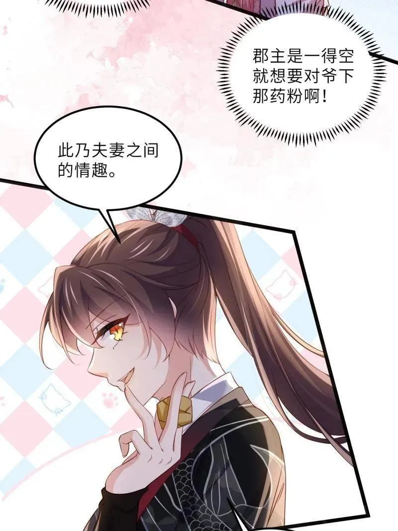 宦妃天下漫画,第400话 亵玩爱徒2图