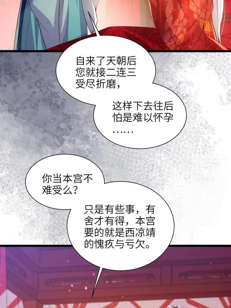 宦妃天下漫画完整版漫画,第399话 宁王的真心2图