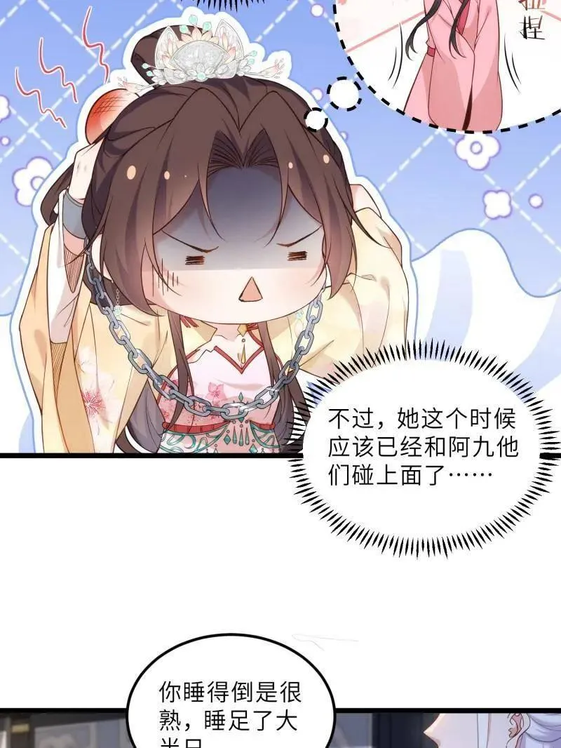 宦妃天下漫画,第391话 丫头，玩够了？1图