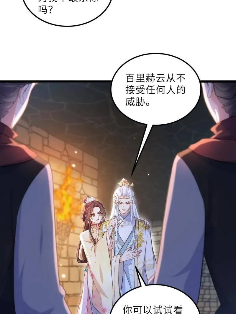 宦妃天下小说未删减完整版漫画,第390话 茉儿的计划1图