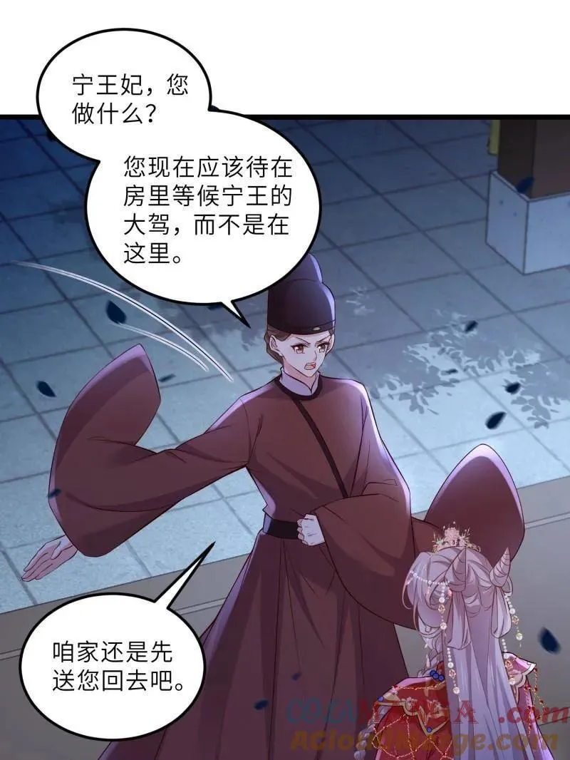 宦妃天下听书漫画,第396话 谁执我之手2图