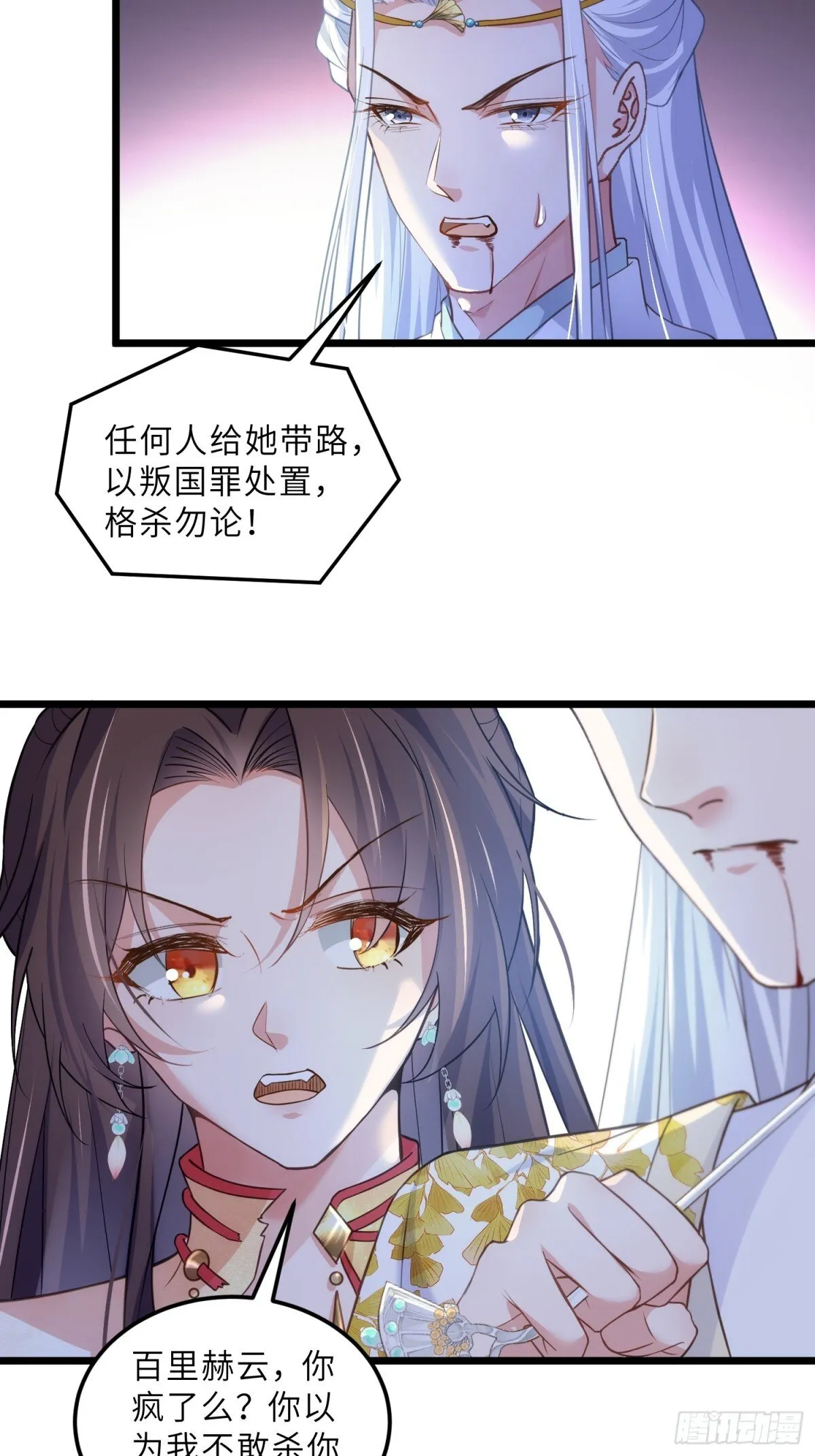 宦妃天下听书漫画,第388话 茉儿的计划2图