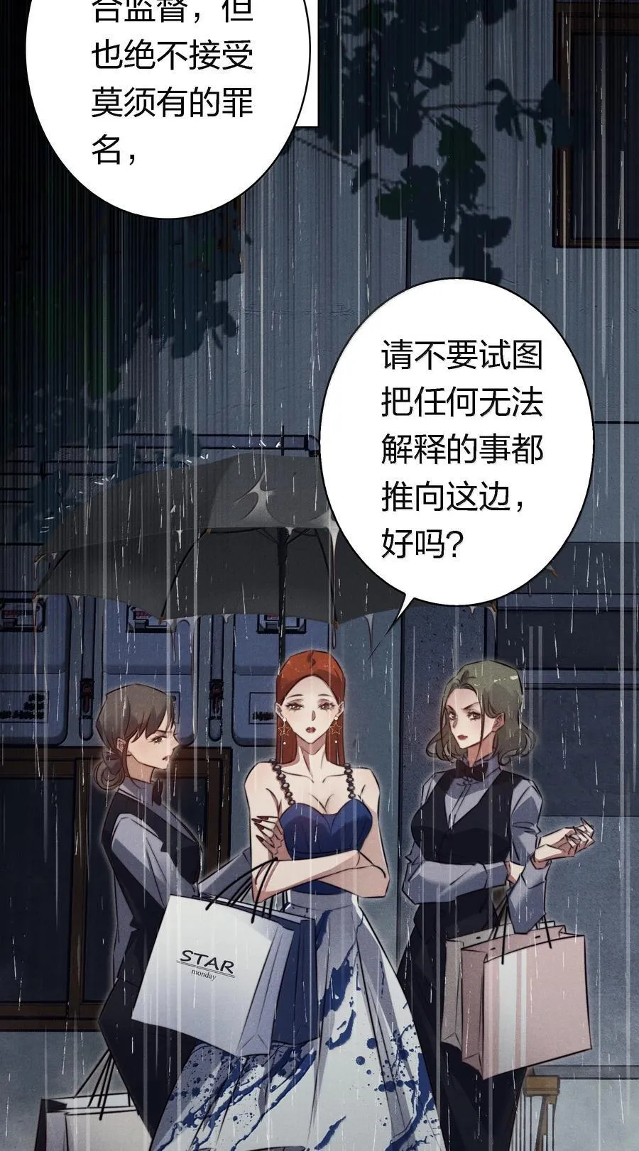 尖叫女王原版漫画,188 再次获得“SSS”评分2图