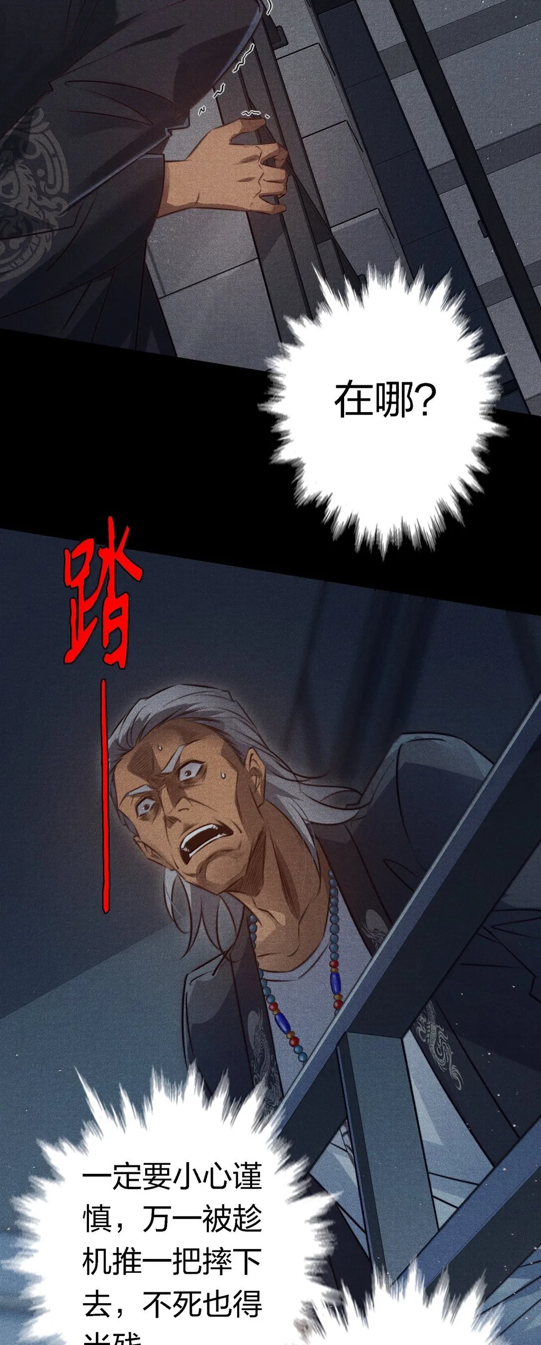 尖叫女王漫画,184 拼尽全力的逃吧2图