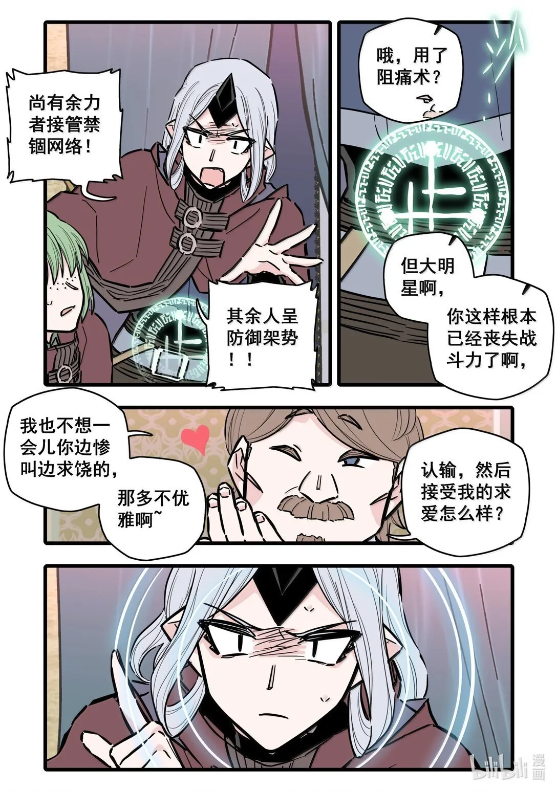 无脑魔女的漫画免费漫画,118 第一百一十八话1图