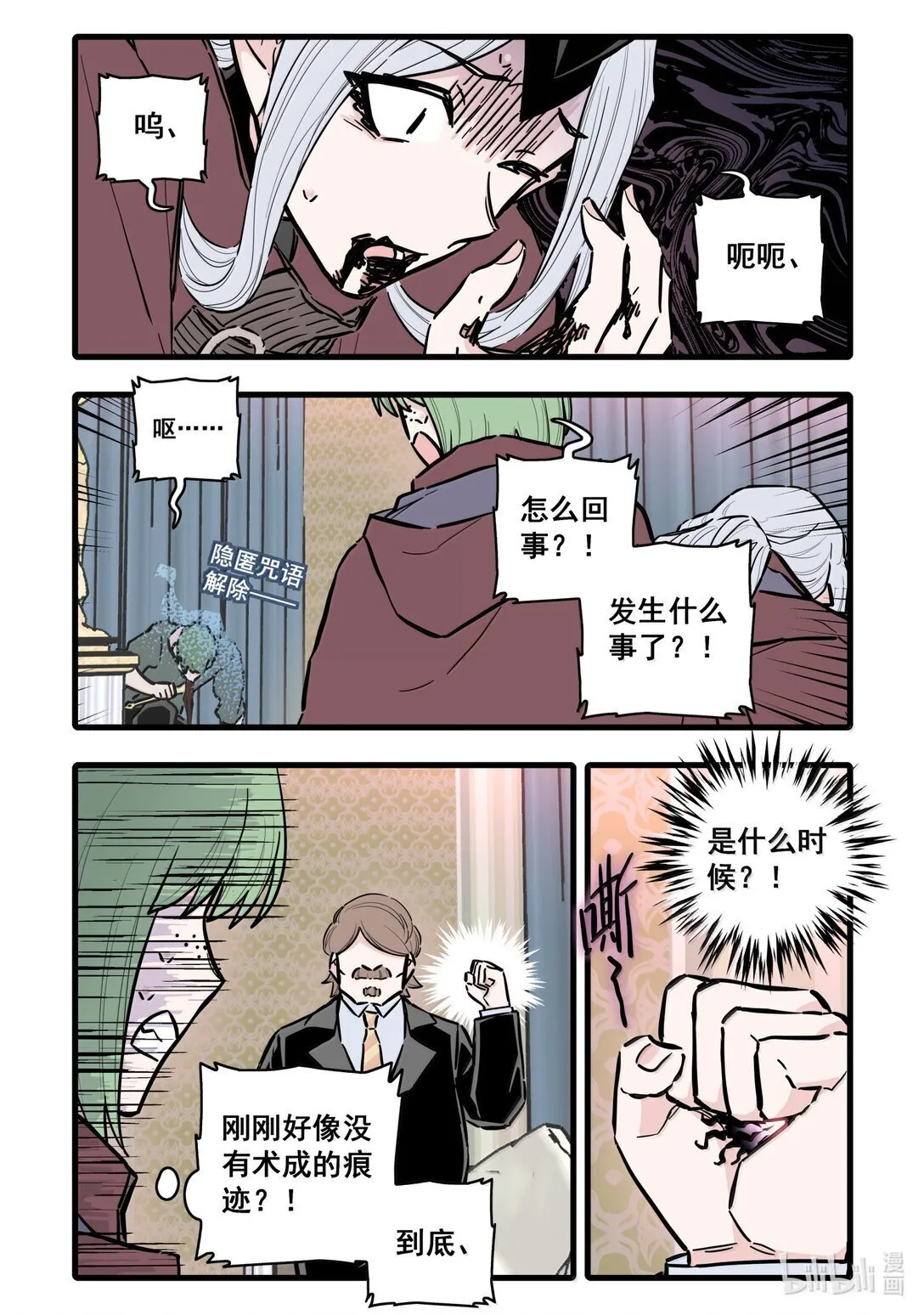 无脑魔女第2季漫画,118 第一百一十八话1图