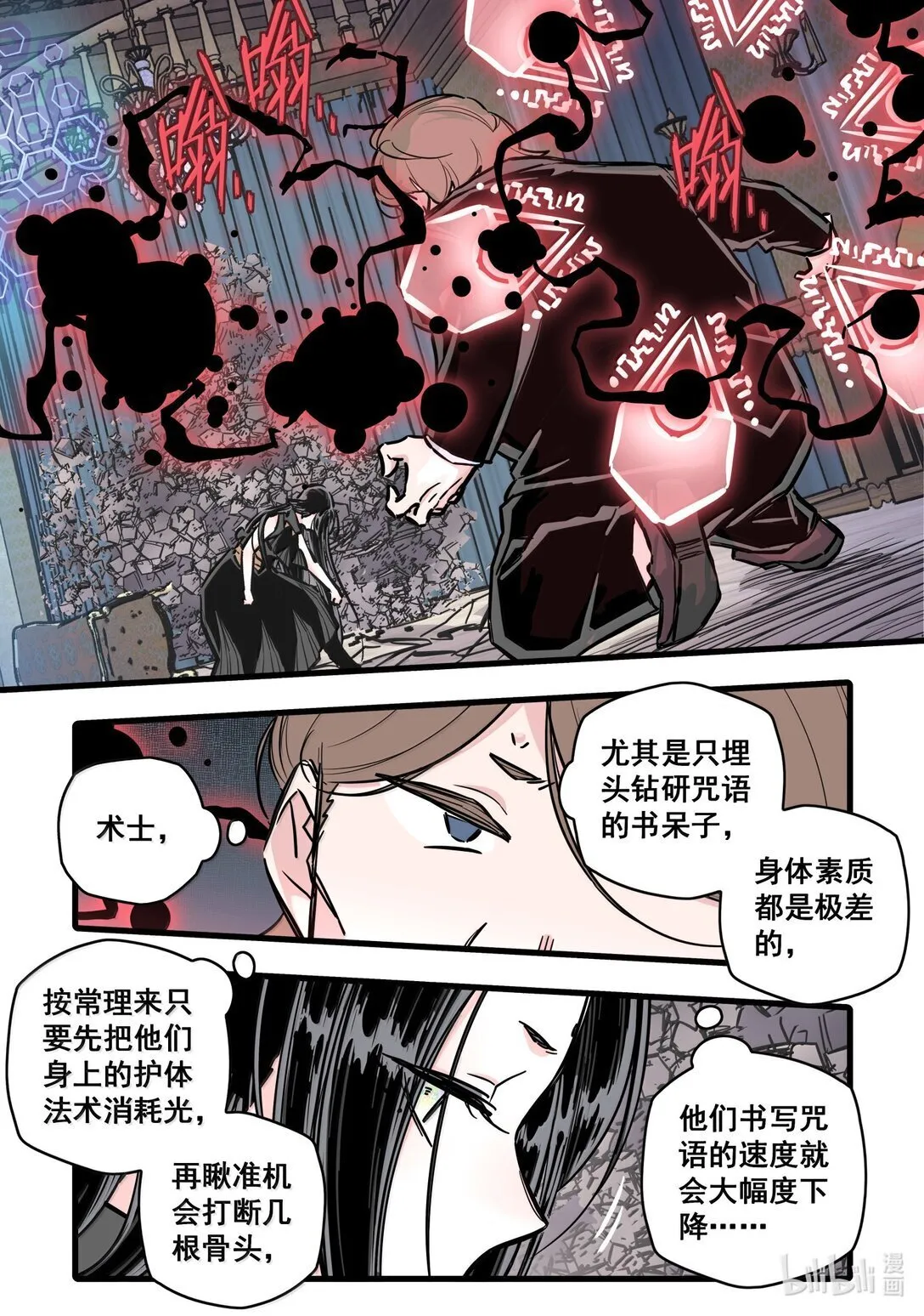 无脑魔女第3季在线观看漫画,120 第一百二十话1图