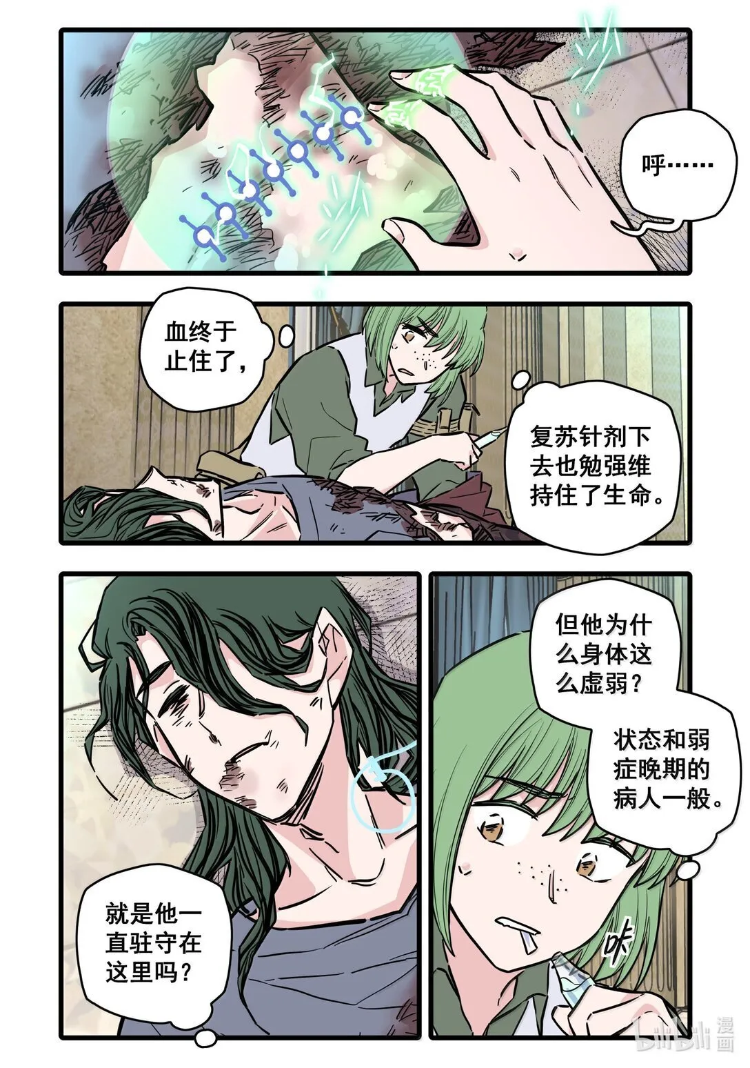 无脑魔女男主是谁漫画,120 第一百二十话1图