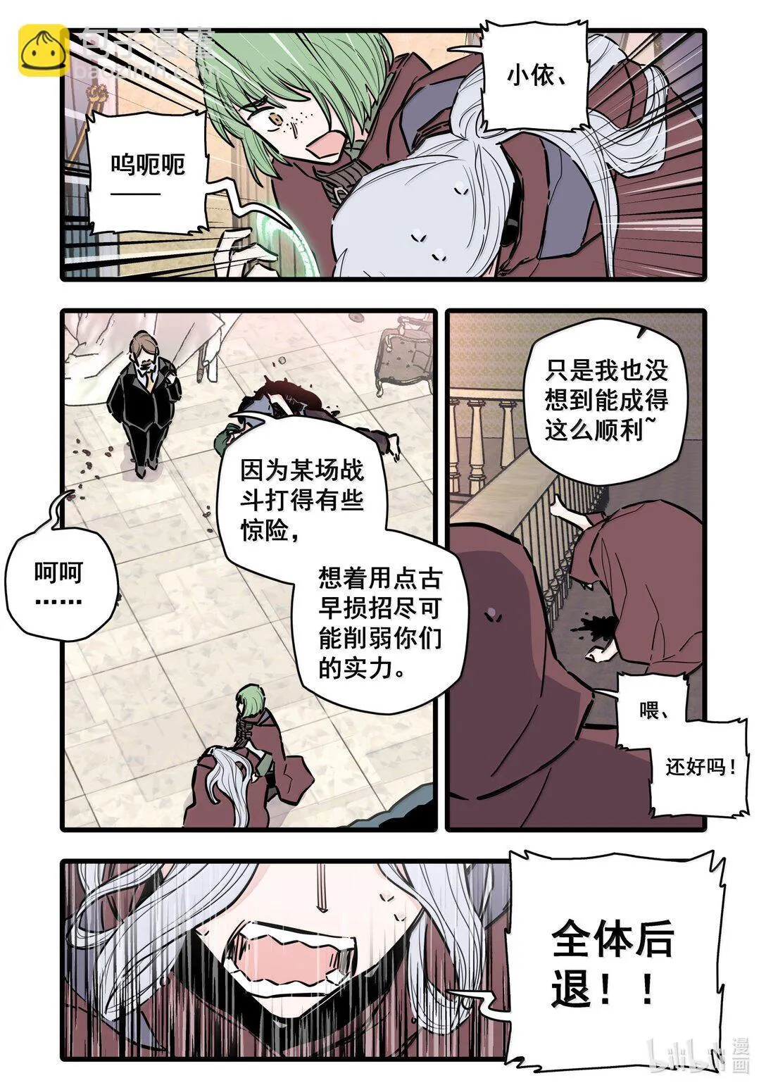 无脑魔女叫什么名字漫画,118 第一百一十八话2图