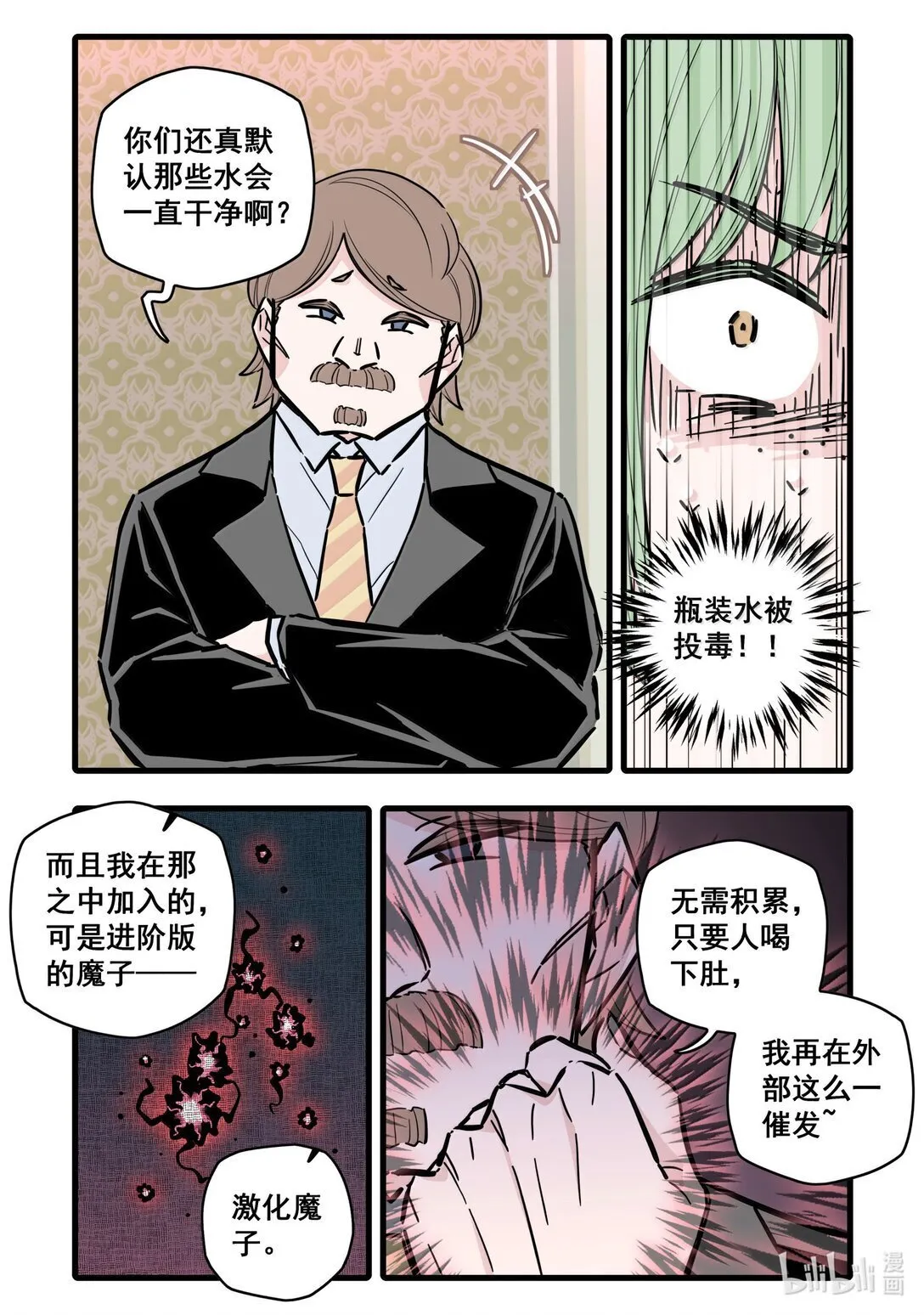 无脑魔女叫什么名字漫画,118 第一百一十八话1图