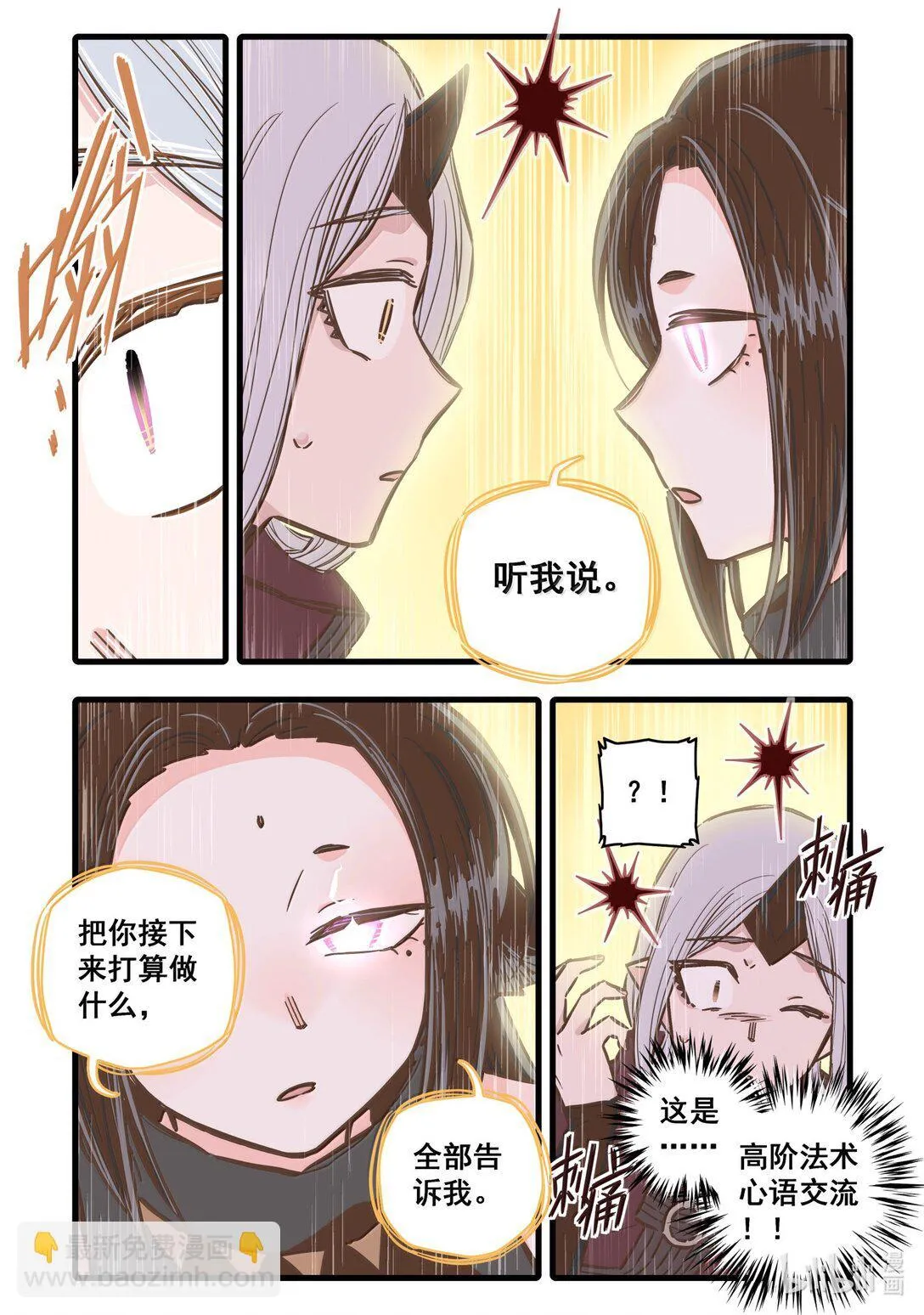 无脑魔女第二季漫画免费观看漫画,119 第一百一十九话1图