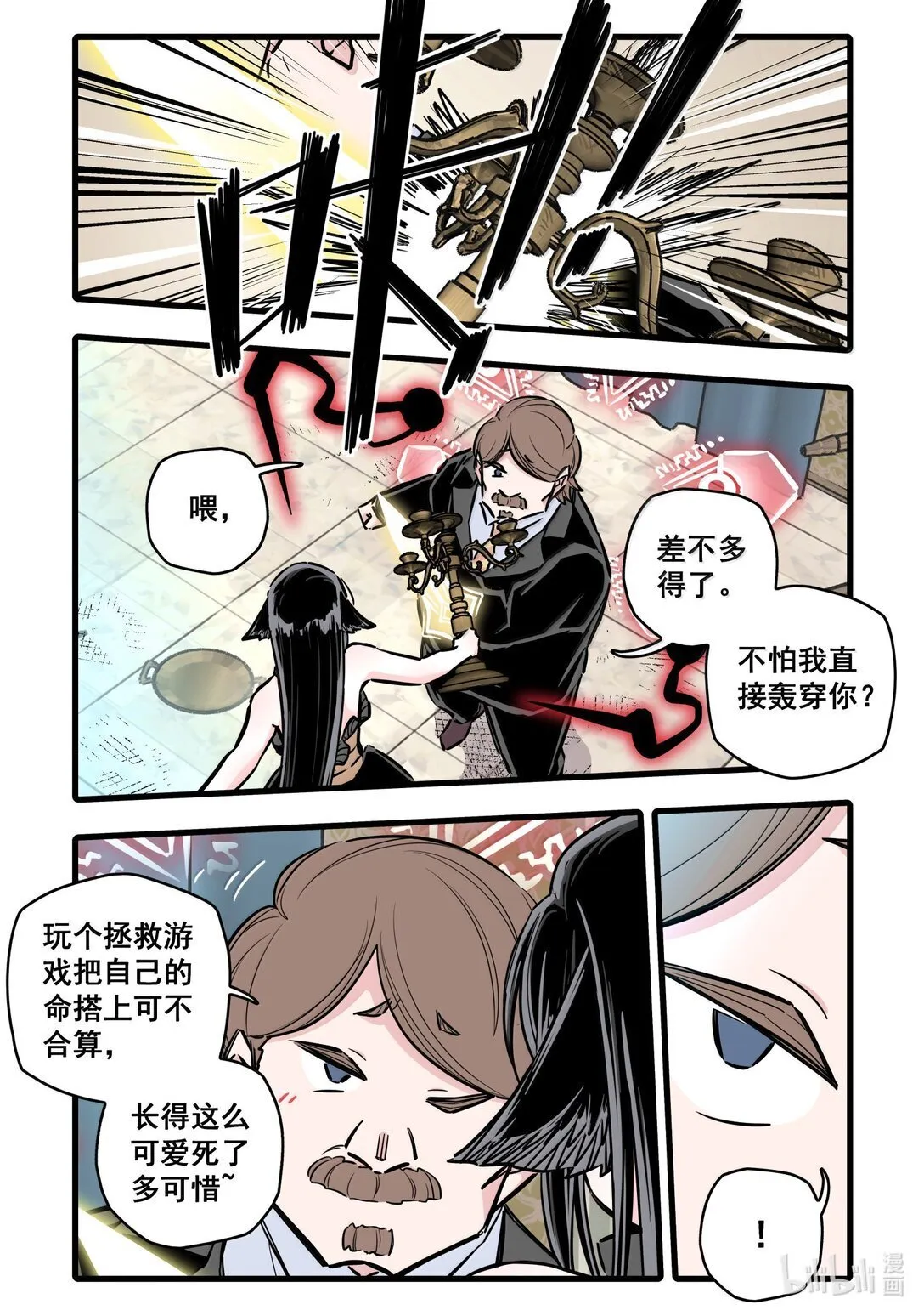 无脑魔女第3季在线观看漫画,120 第一百二十话1图