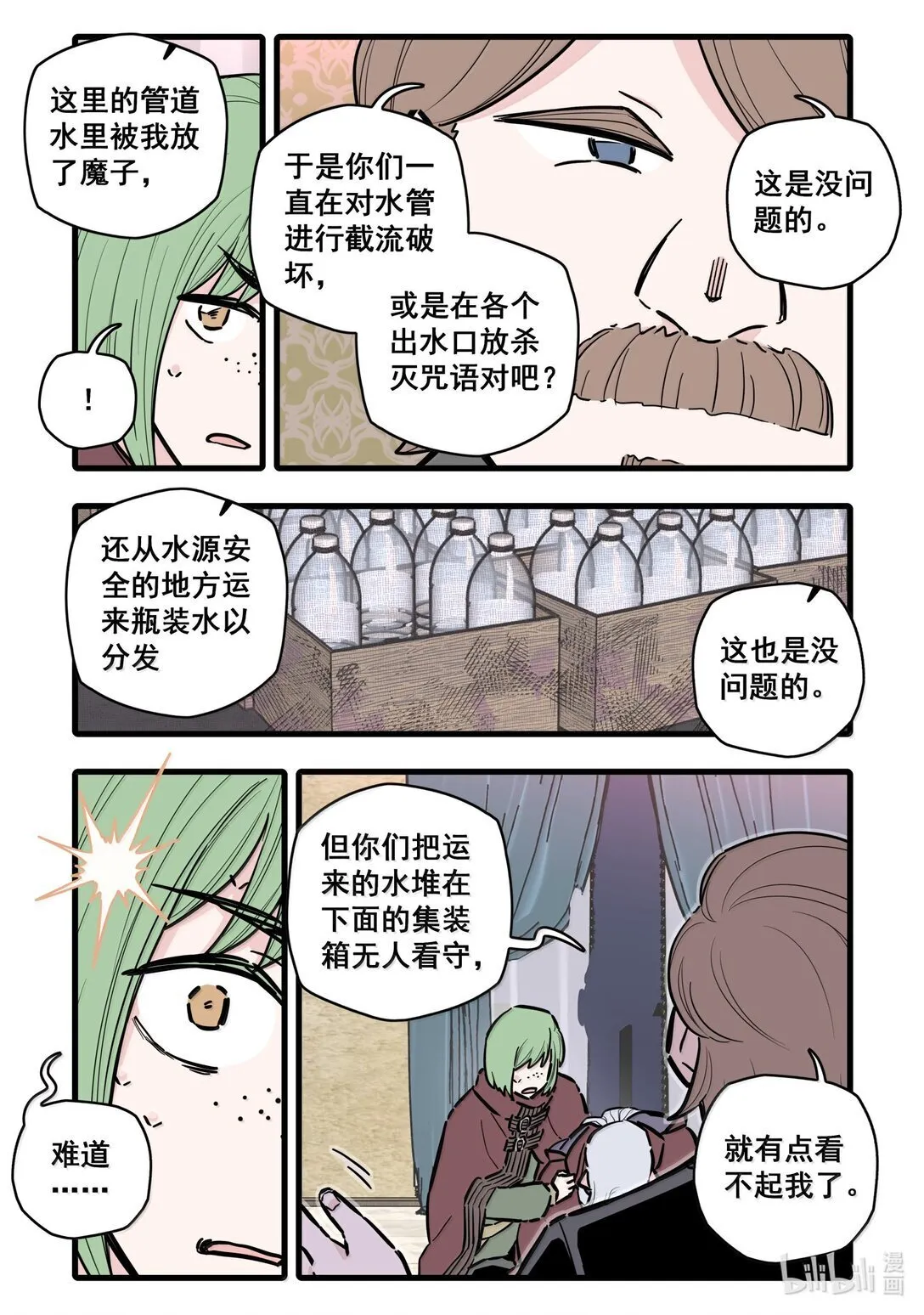 无脑魔女漫画全集解说漫画,118 第一百一十八话2图