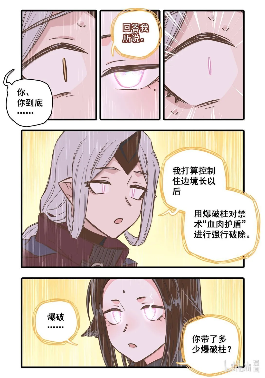 无脑魔女第二季漫画免费观看漫画,119 第一百一十九话2图