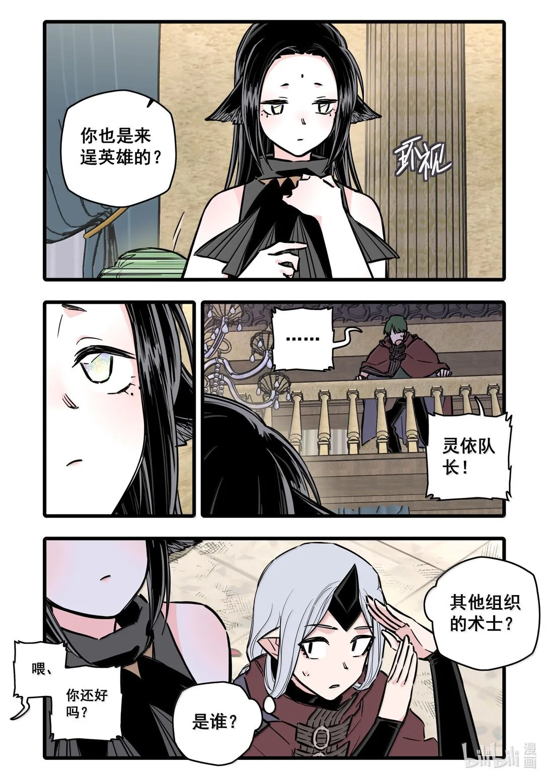 无脑魔女第二季漫画免费观看漫画,119 第一百一十九话2图