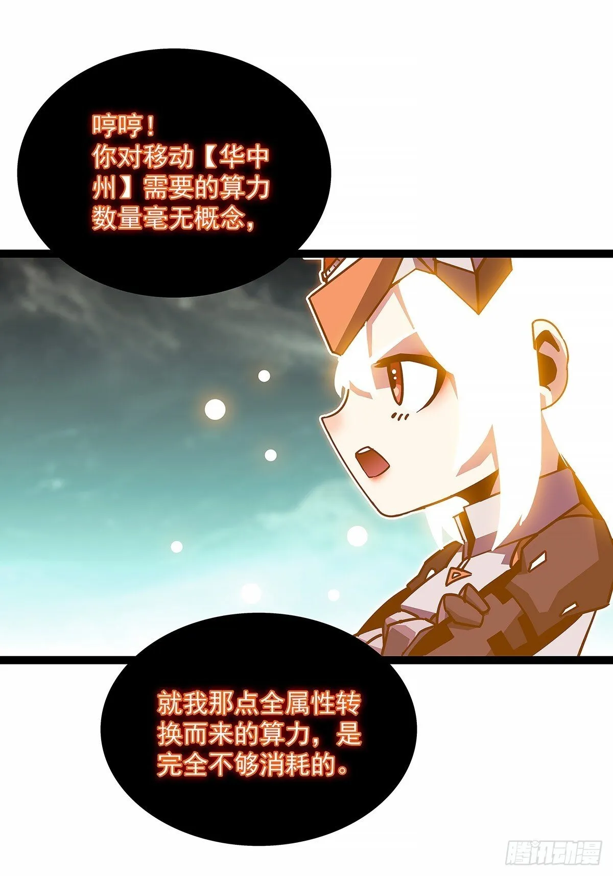 从认真玩游戏开始崛起百度百科漫画,全力开动1图