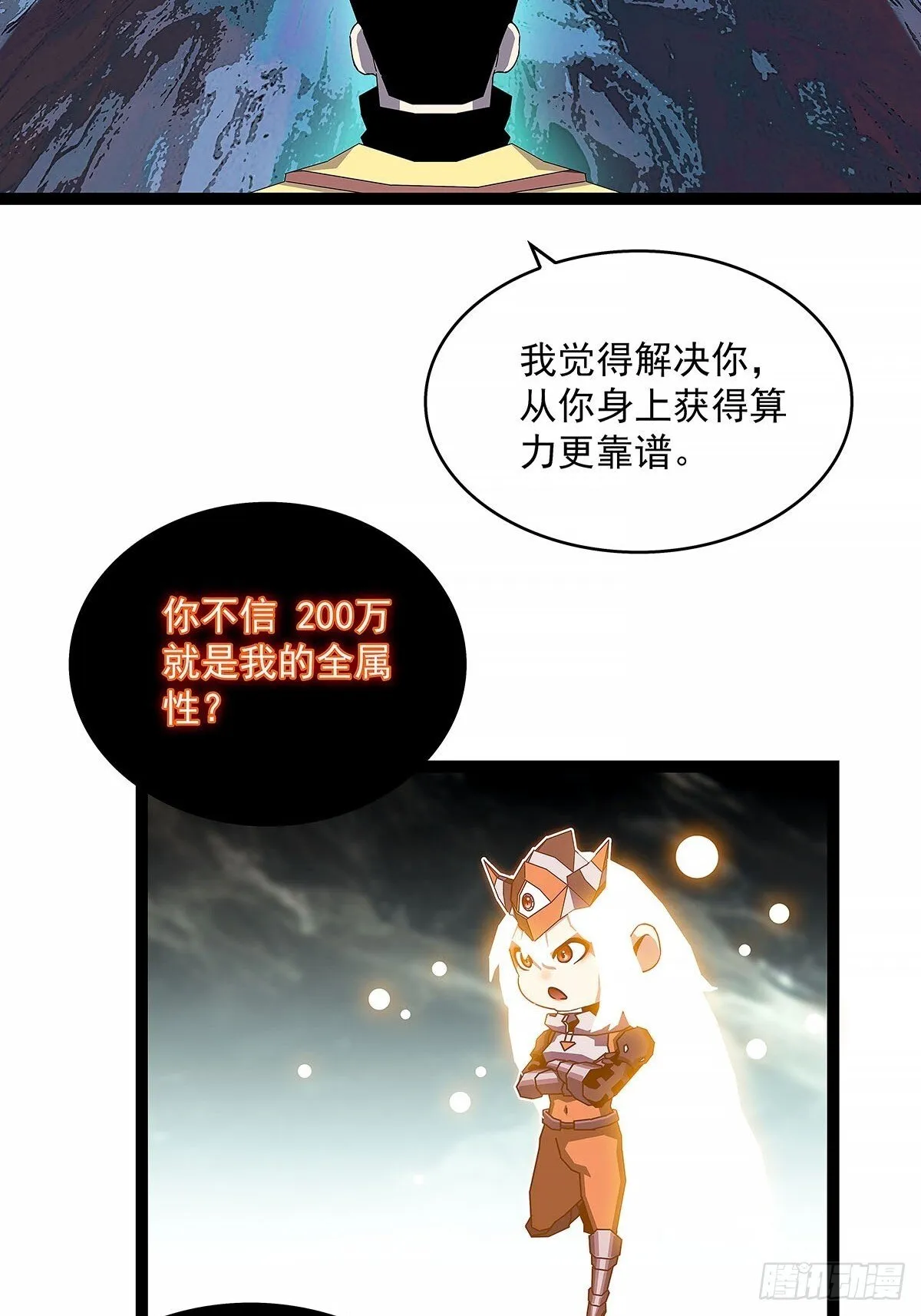 从认真玩游戏开始崛起小说版漫画,榨干1图