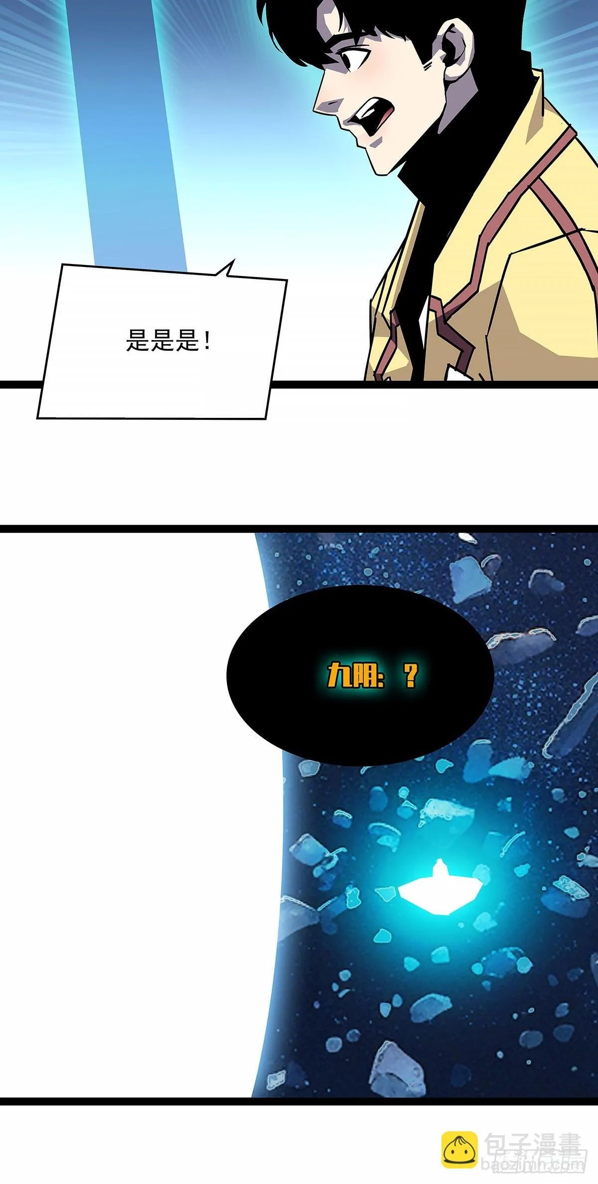 从认真玩游戏开始崛起漫画,从认真玩游戏开始崛起（完）2图