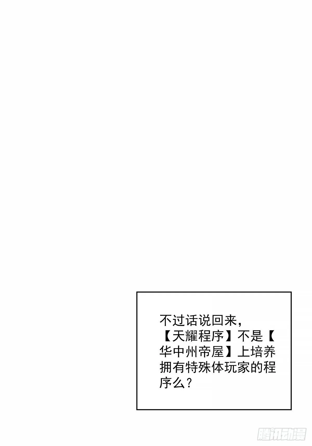 从认真玩游戏开始崛起60集漫画,从认真玩游戏开始崛起（完）2图