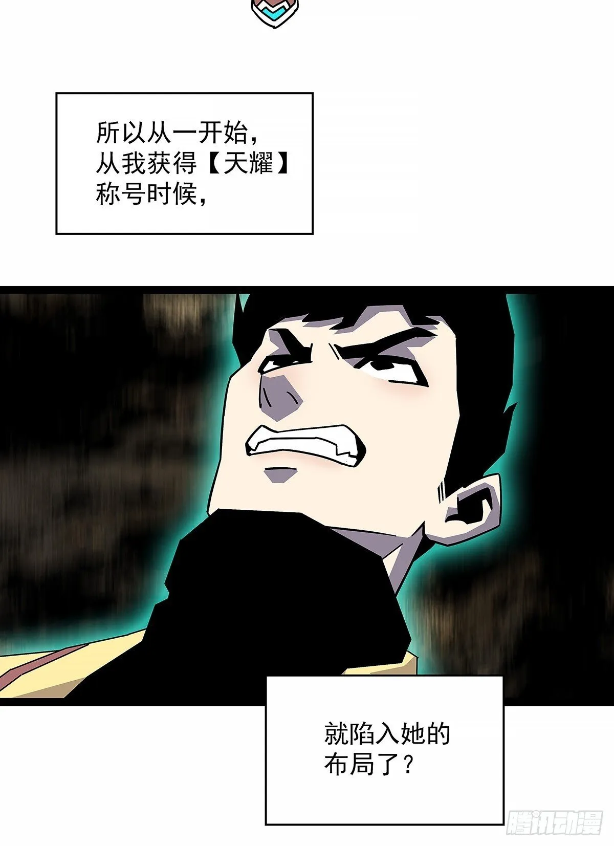 从认真玩游戏开始崛起3漫画,抛弃1图