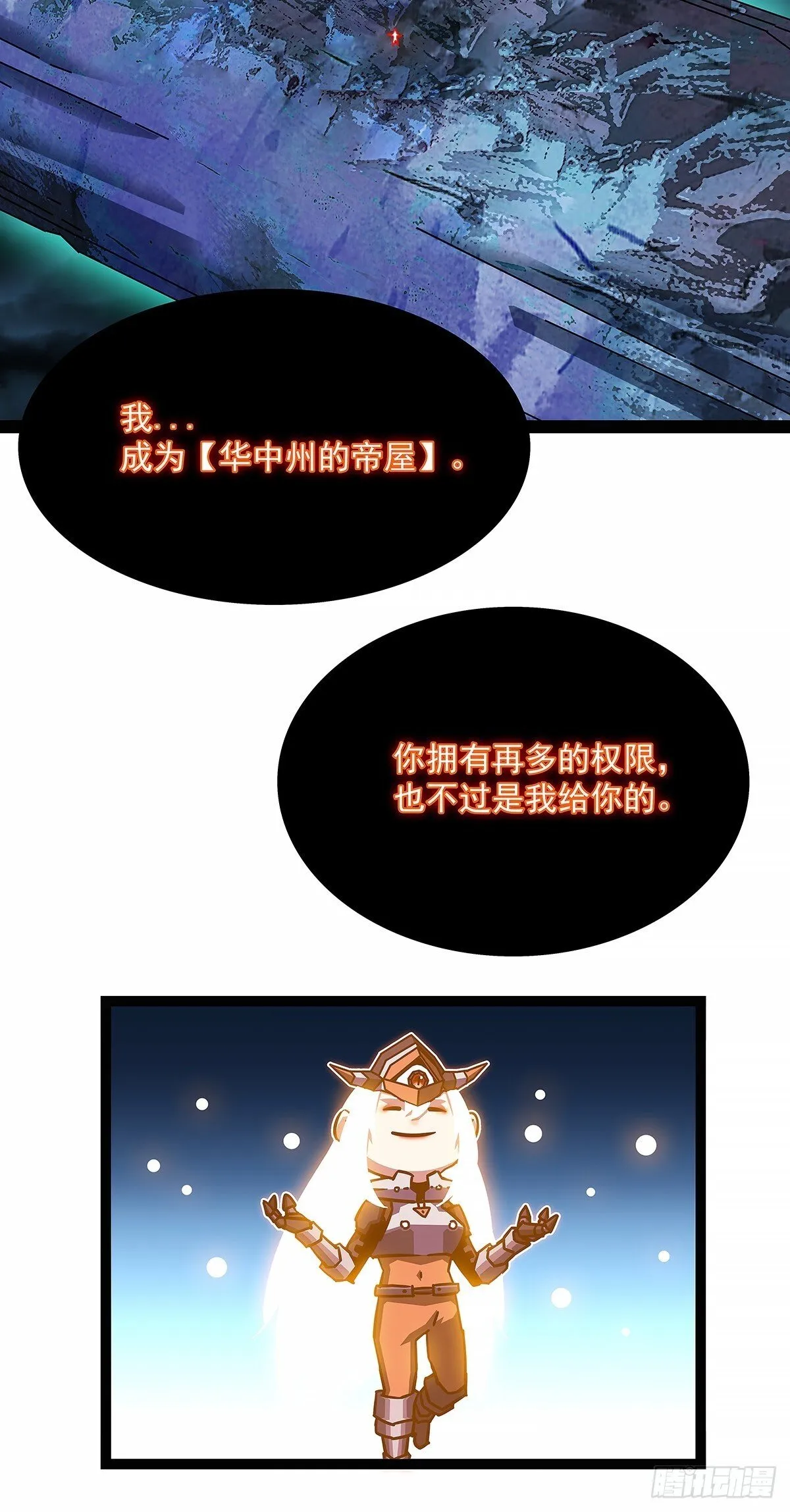 从认真玩游戏开始崛起漫画奇满屋漫画,强拆2图