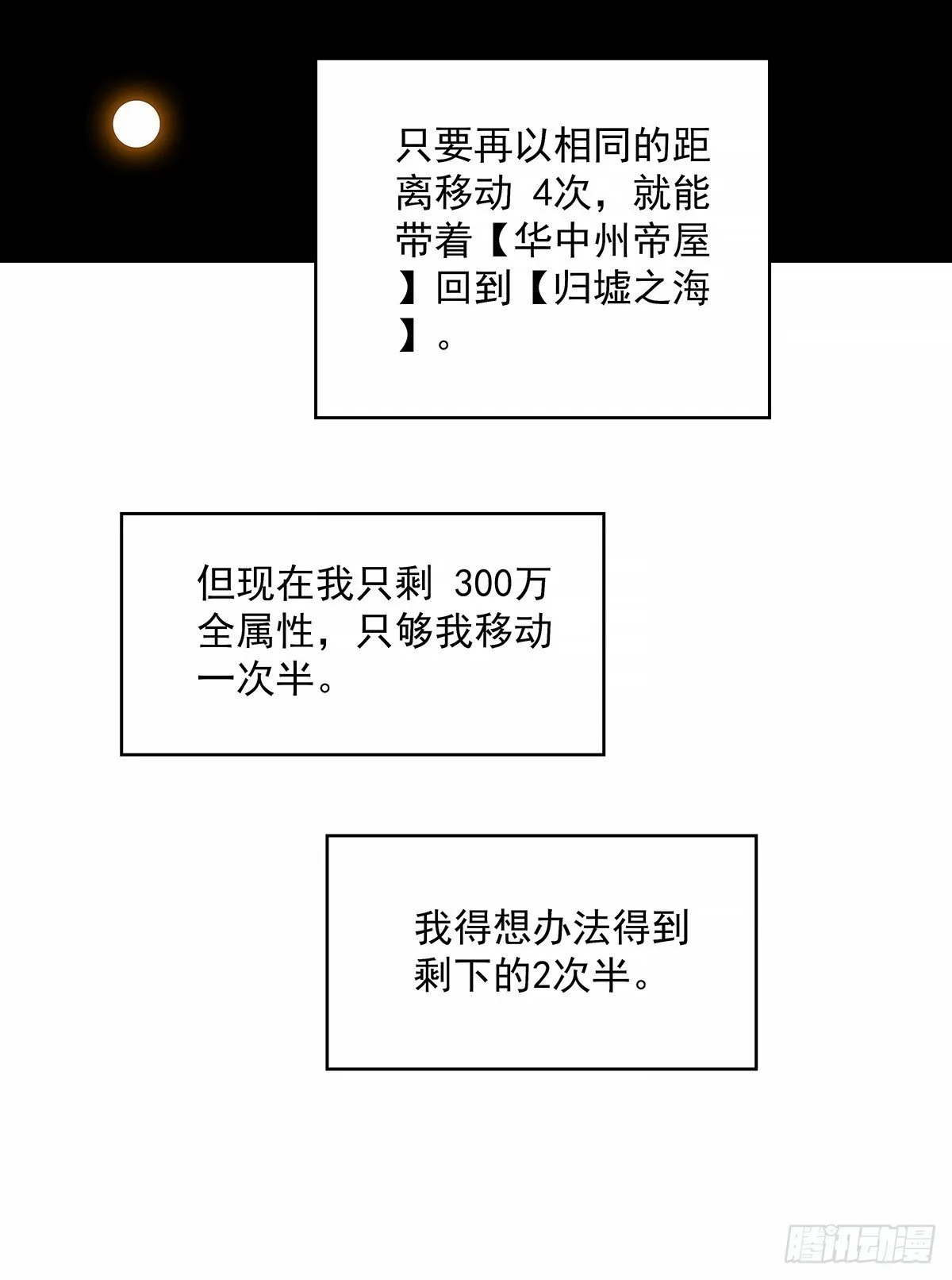 从认真玩游戏开始崛起漫画,相互消耗200万1图