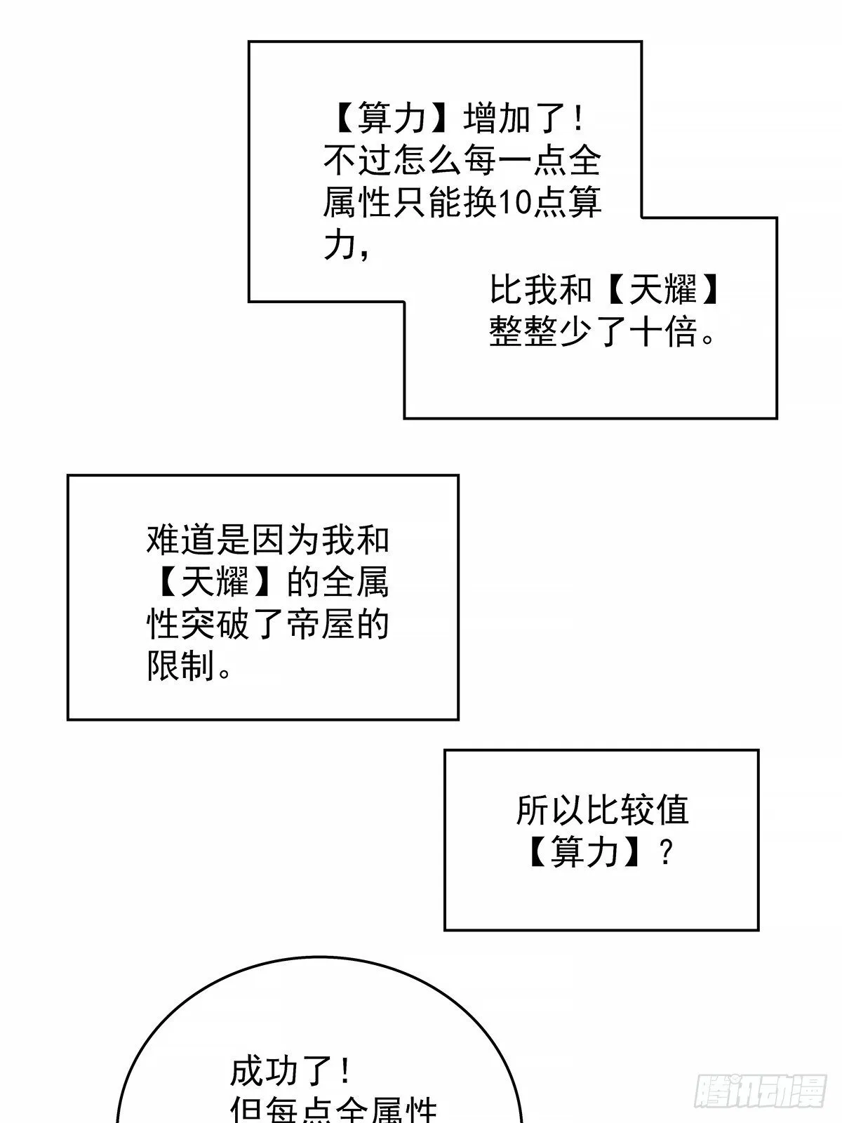 从认真玩游戏开始崛起漫画下拉式酷漫屋漫画,榨干2图