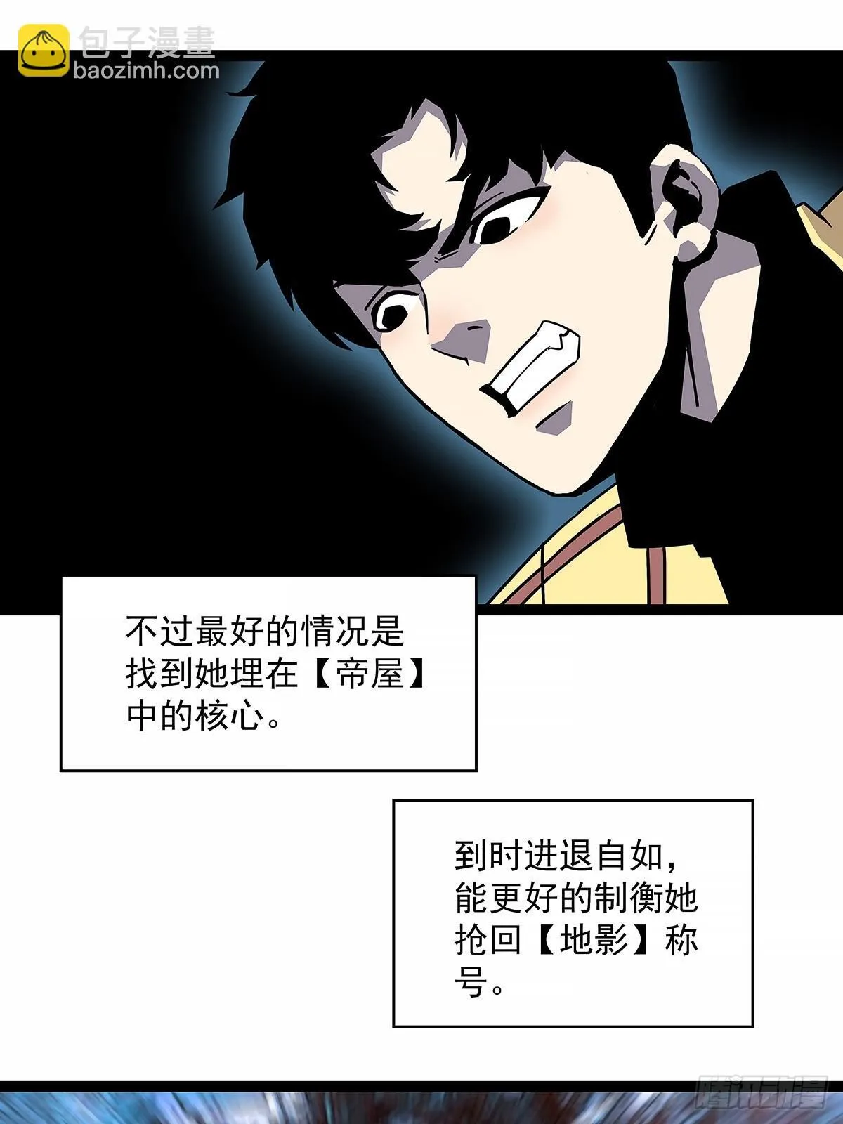 从认真玩游戏开始崛起漫画,暴力强拆2图