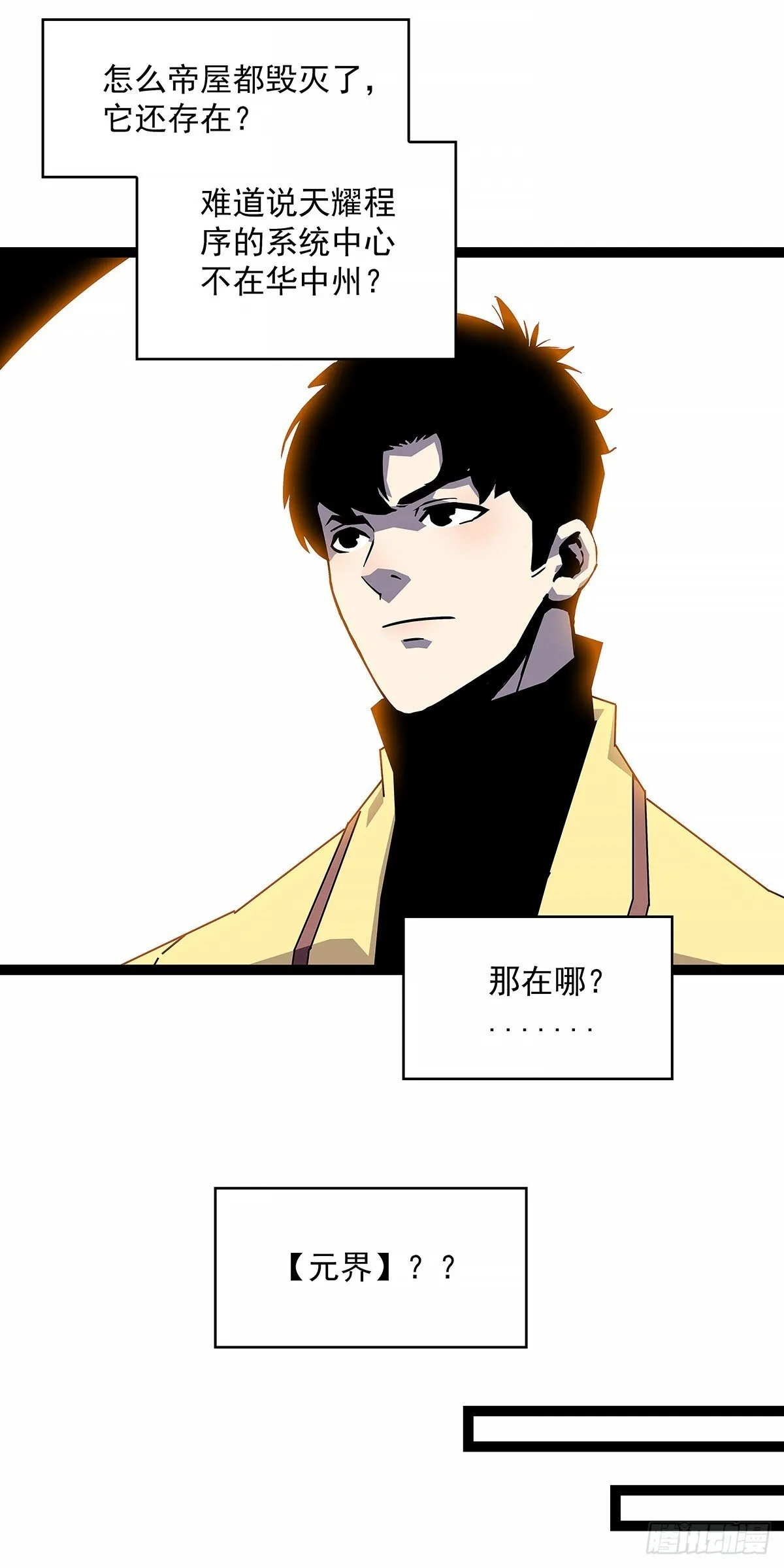 从认真玩游戏开始崛起漫画,从认真玩游戏开始崛起（完）1图