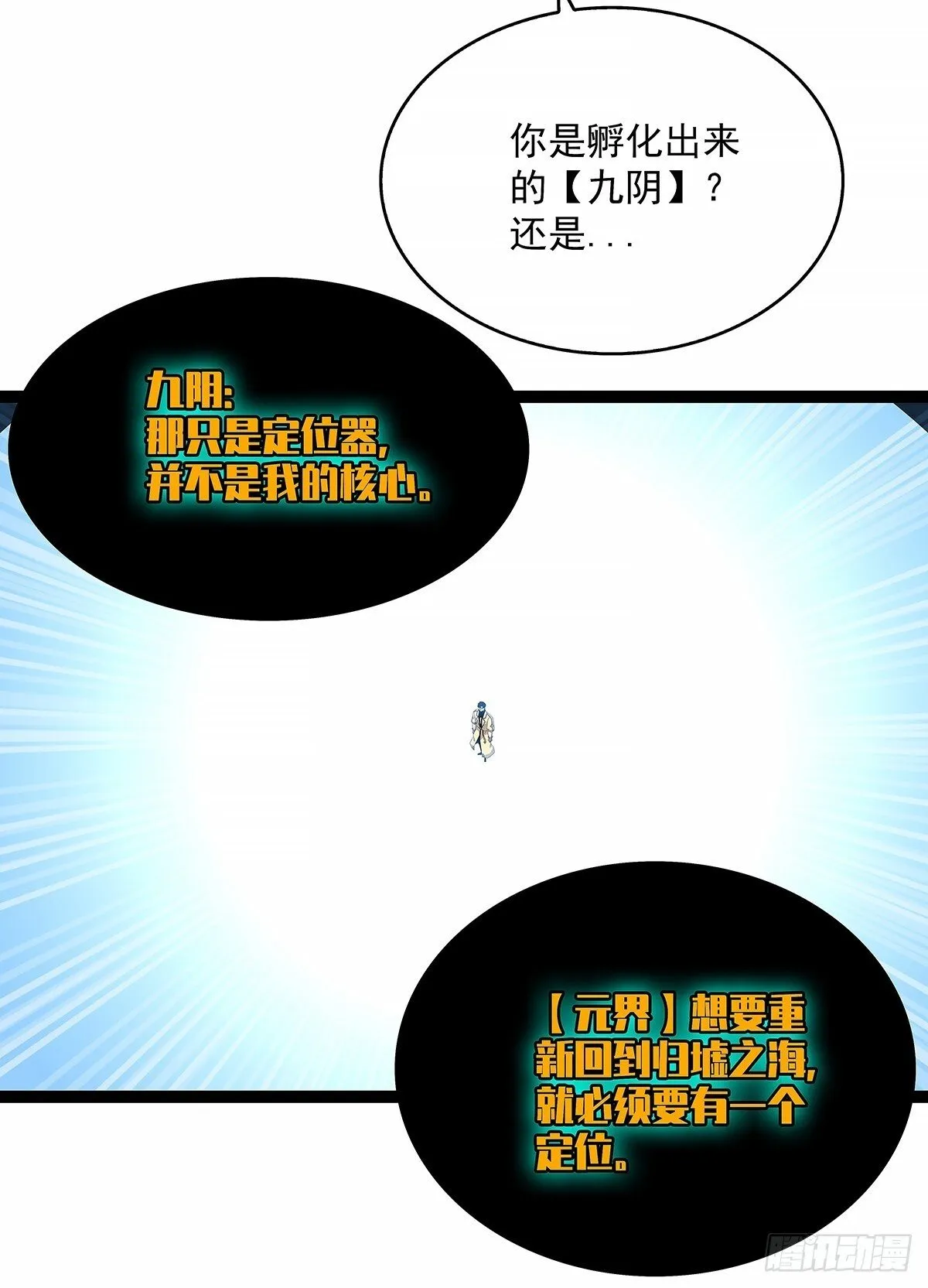 从认真玩游戏开始崛起漫画奇满屋漫画,强拆2图