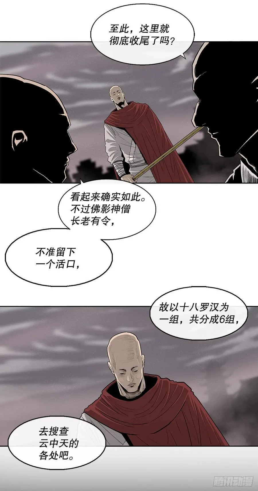 北剑江湖官网漫画,183.姗姗来迟1图