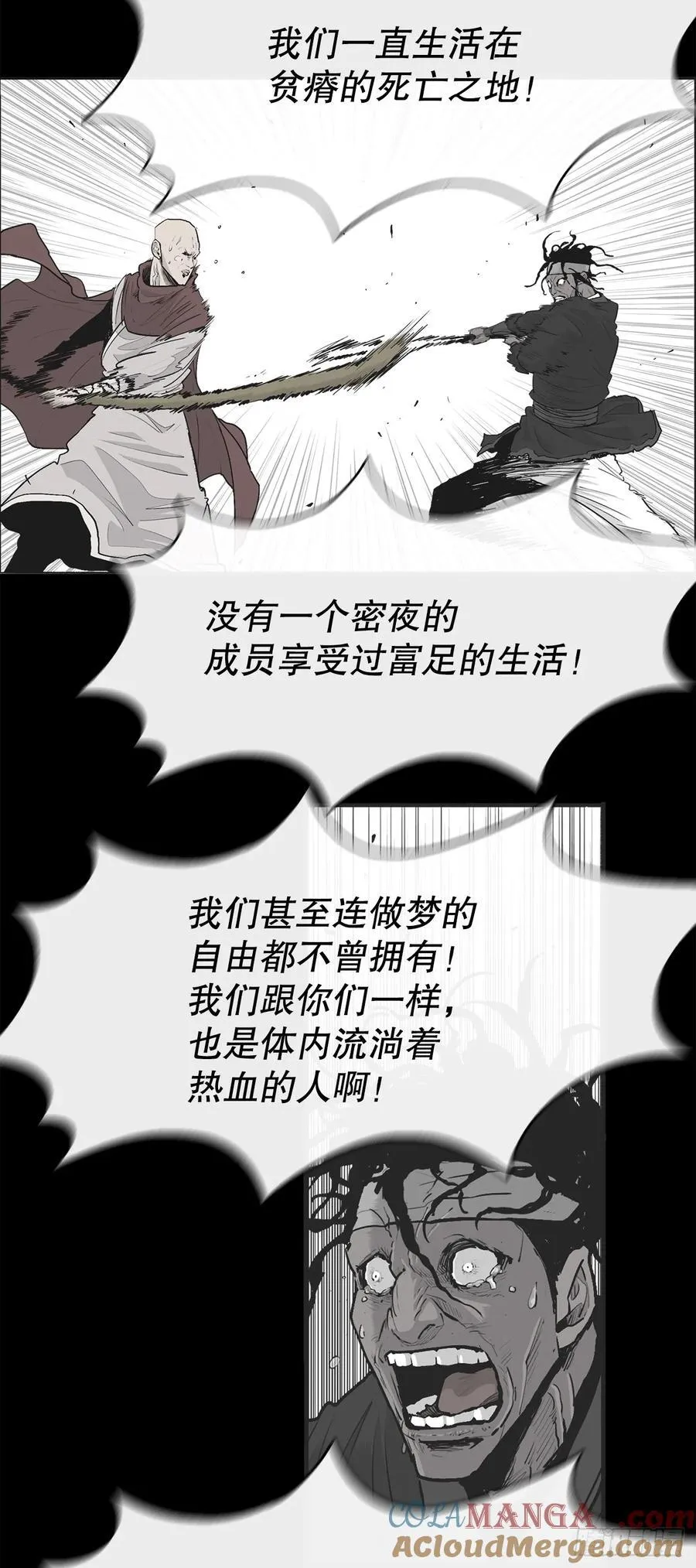 北剑江湖官网漫画,183.姗姗来迟1图