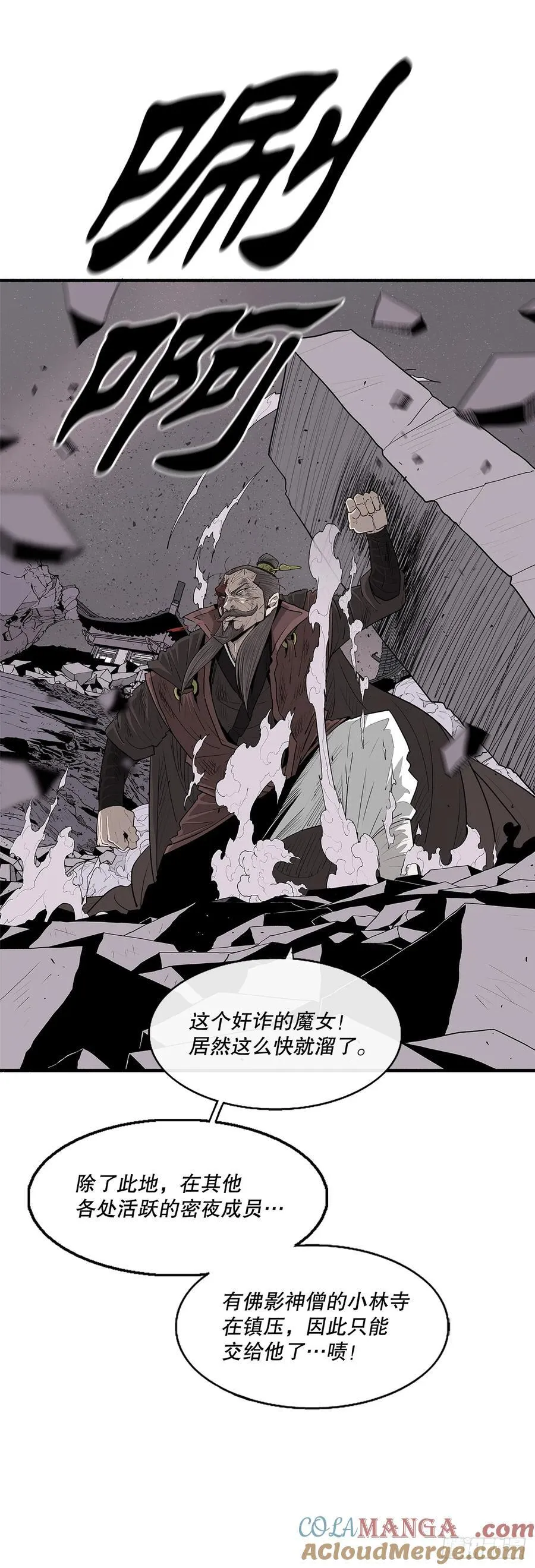 北剑江湖漫画,182.夜主命陨1图