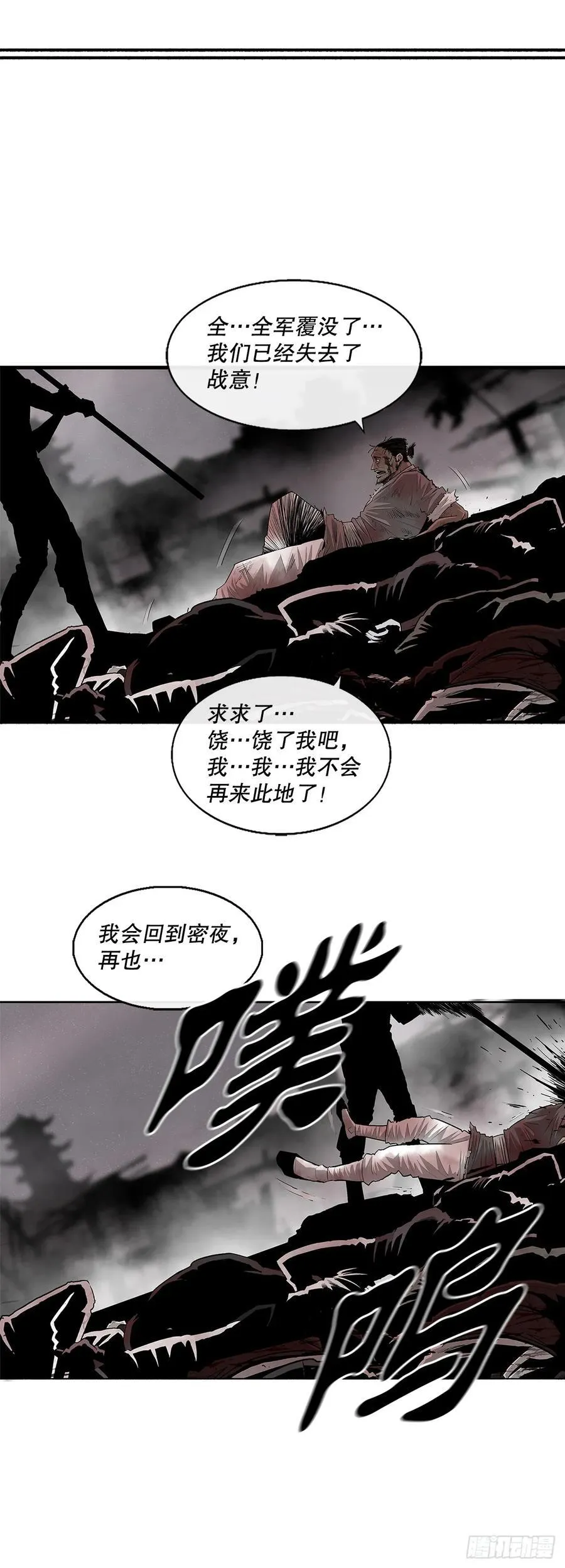 北剑江湖完整版漫画,183.姗姗来迟1图