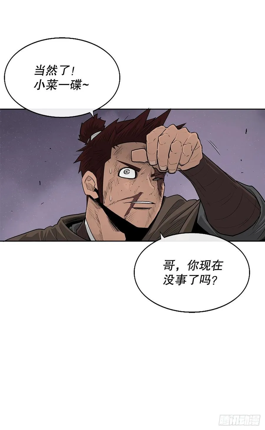 北剑江湖漫画,186.师徒交心1图
