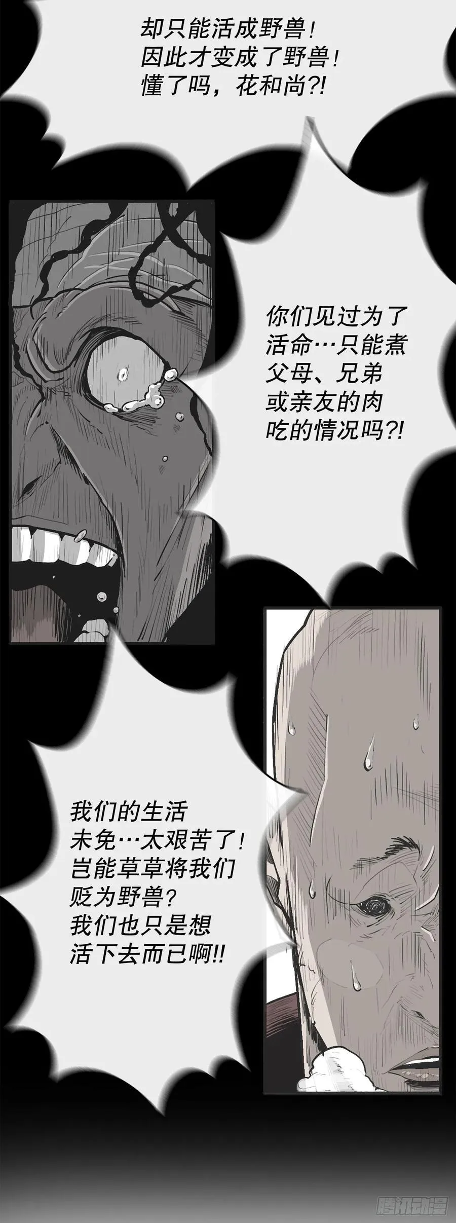 北剑江湖官网漫画,183.姗姗来迟2图